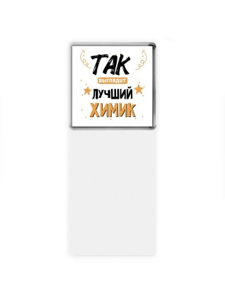 Так выглядит лучший Химик