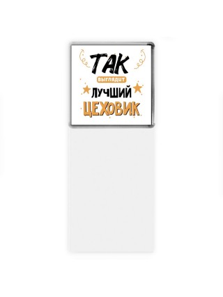 Так выглядит лучший Цеховик
