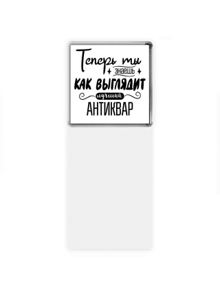 Теперь ты знаешь как выглядит лучший антиквар