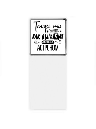 Теперь ты знаешь как выглядит лучший астроном