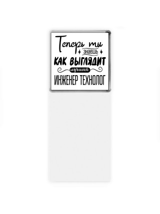 Теперь ты знаешь как выглядит лучший инженер технолог