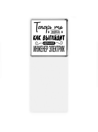 Теперь ты знаешь как выглядит лучший инженер электрик