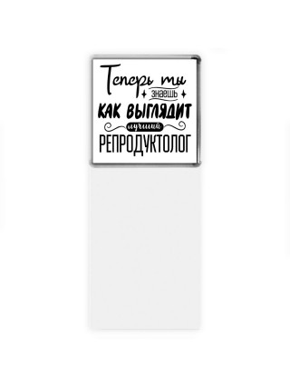 Теперь ты знаешь как выглядит лучший репродуктолог