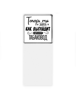 Теперь ты знаешь как выглядит лучший табаковод