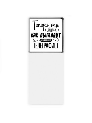 Теперь ты знаешь как выглядит лучший телеграфист