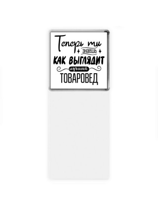 Теперь ты знаешь как выглядит лучший товаровед