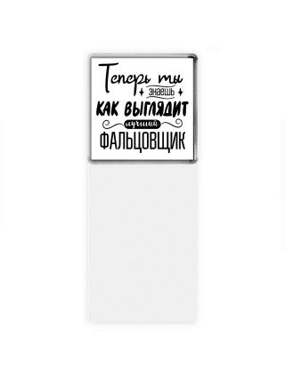 Теперь ты знаешь как выглядит лучший фальцовщик