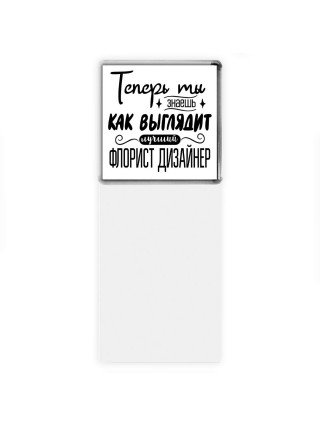 Теперь ты знаешь как выглядит лучший флорист дизайнер