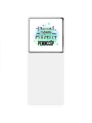 Тишина здесь работает режиссёр