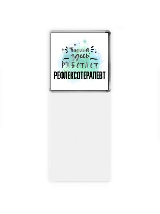 Тишина здесь работает рефлексотерапевт