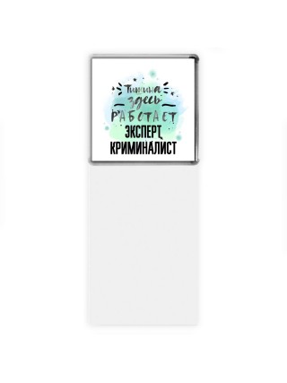 Тишина здесь работает эксперт криминалист