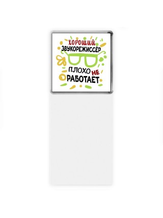 Хороший ЗВУКОРЕЖИССЁР плохо не работает
