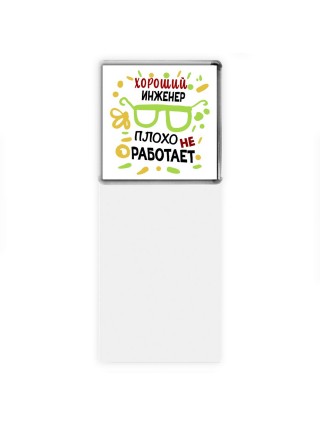 Хороший ИНЖЕНЕР плохо не работает