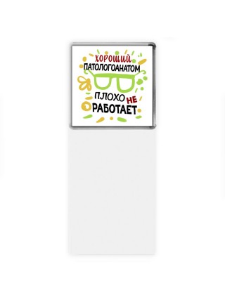 Хороший ПАТОЛОГОАНАТОМ плохо не работает