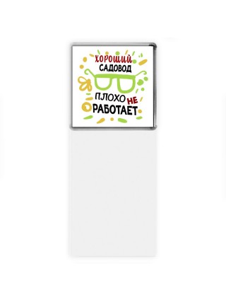 Хороший САДОВОД плохо не работает