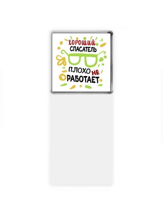 Хороший СПАСАТЕЛЬ плохо не работает