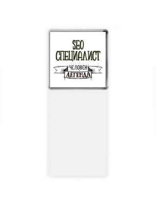 seo специалист человек легенда