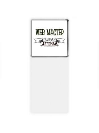 web мастер человек легенда