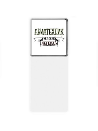 авиатехник человек легенда