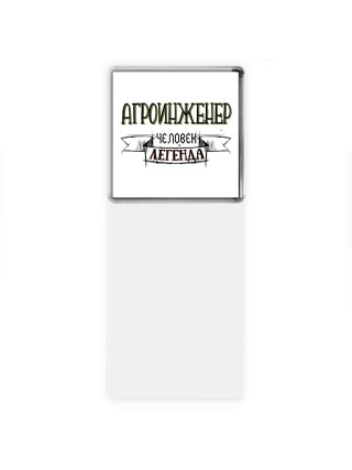 агроинженер человек легенда