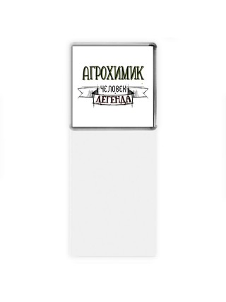 агрохимик человек легенда