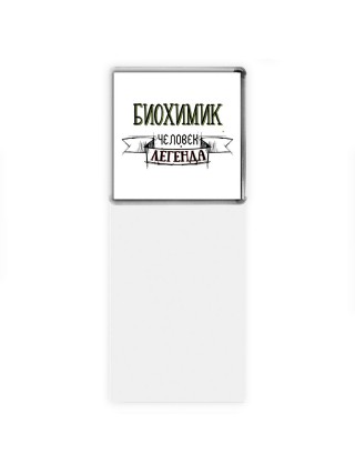 биохимик человек легенда