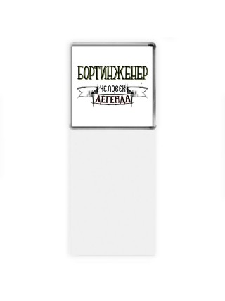 бортинженер человек легенда