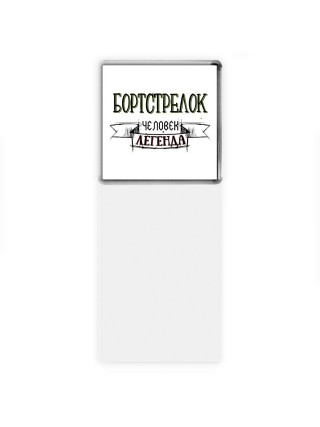 бортстрелок человек легенда