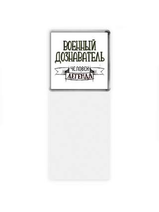 военный дознаватель человек легенда