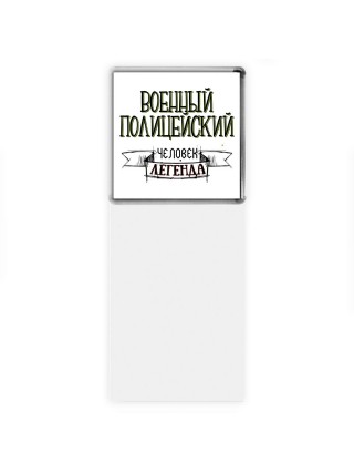 военный полицейский человек легенда