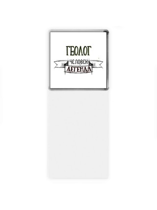 геолог человек легенда