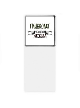 гинеколог человек легенда