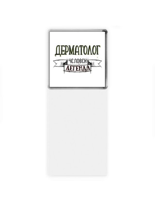 дерматолог человек легенда