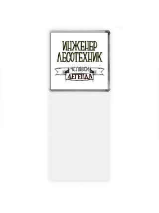инженер лесотехник человек легенда