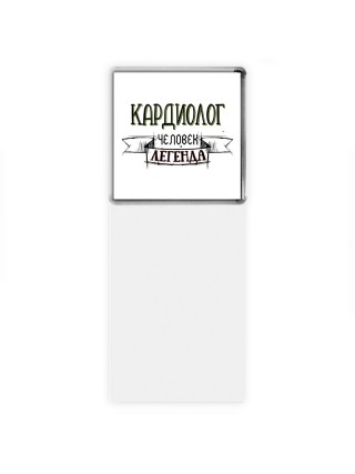 кардиолог человек легенда