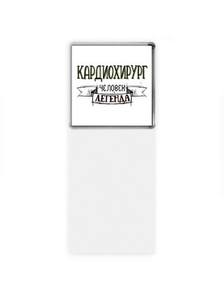 кардиохирург человек легенда