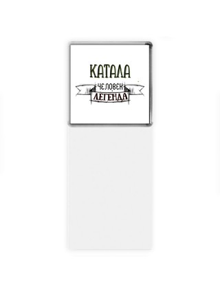 катала человек легенда