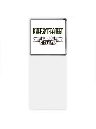 кинезитерапевт человек легенда