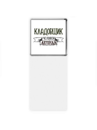 кладовщик человек легенда