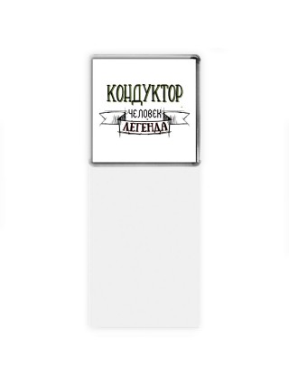 кондуктор человек легенда