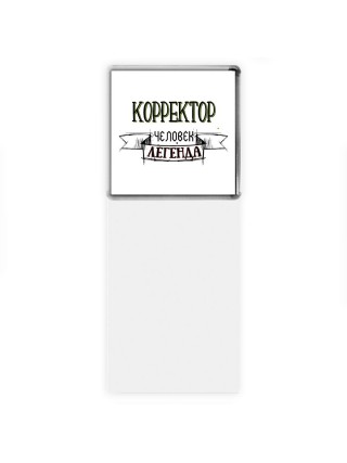 корректор человек легенда