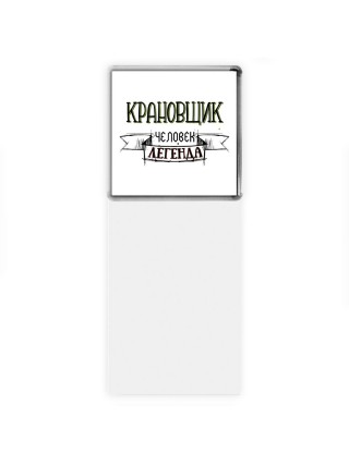 крановщик человек легенда