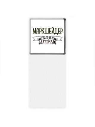 маркшейдер человек легенда