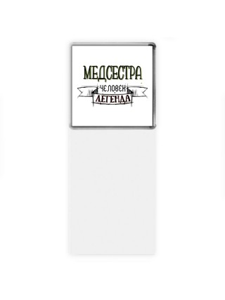 медсестра человек легенда