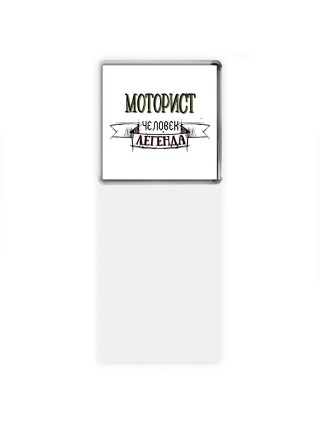моторист человек легенда