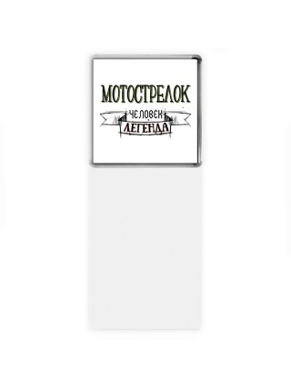 мотострелок человек легенда