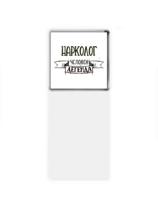 нарколог человек легенда