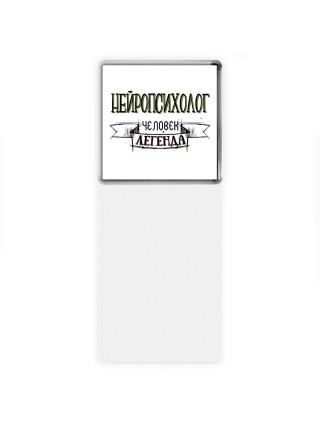 нейропсихолог человек легенда