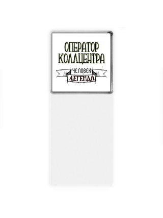 оператор коллцентра человек легенда