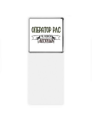 оператор рлс человек легенда